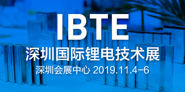 2019第三届深圳国际锂电技术展览会
