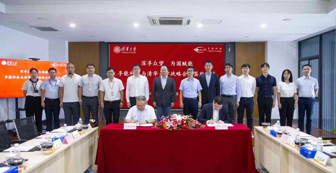 <b>孚能科技与清华大学签订战略合作协议 深化电池安全研</b>