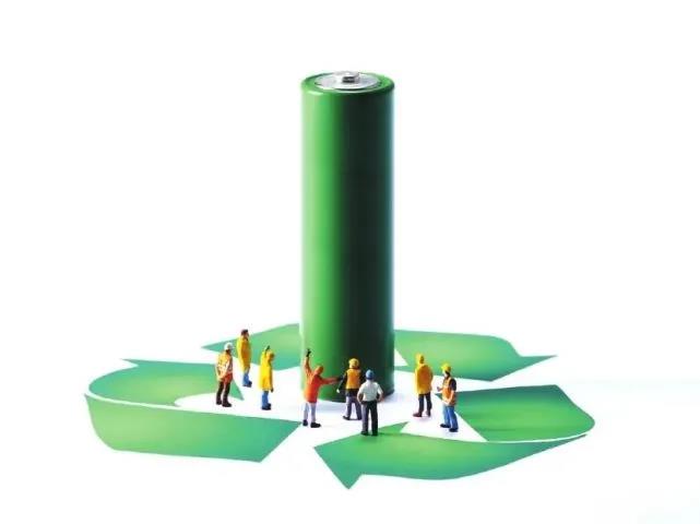 <b>安信证券：电池回收或成为能源金属重要补充渠道</b>