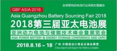 2018第三届亚太电池技术展览会
