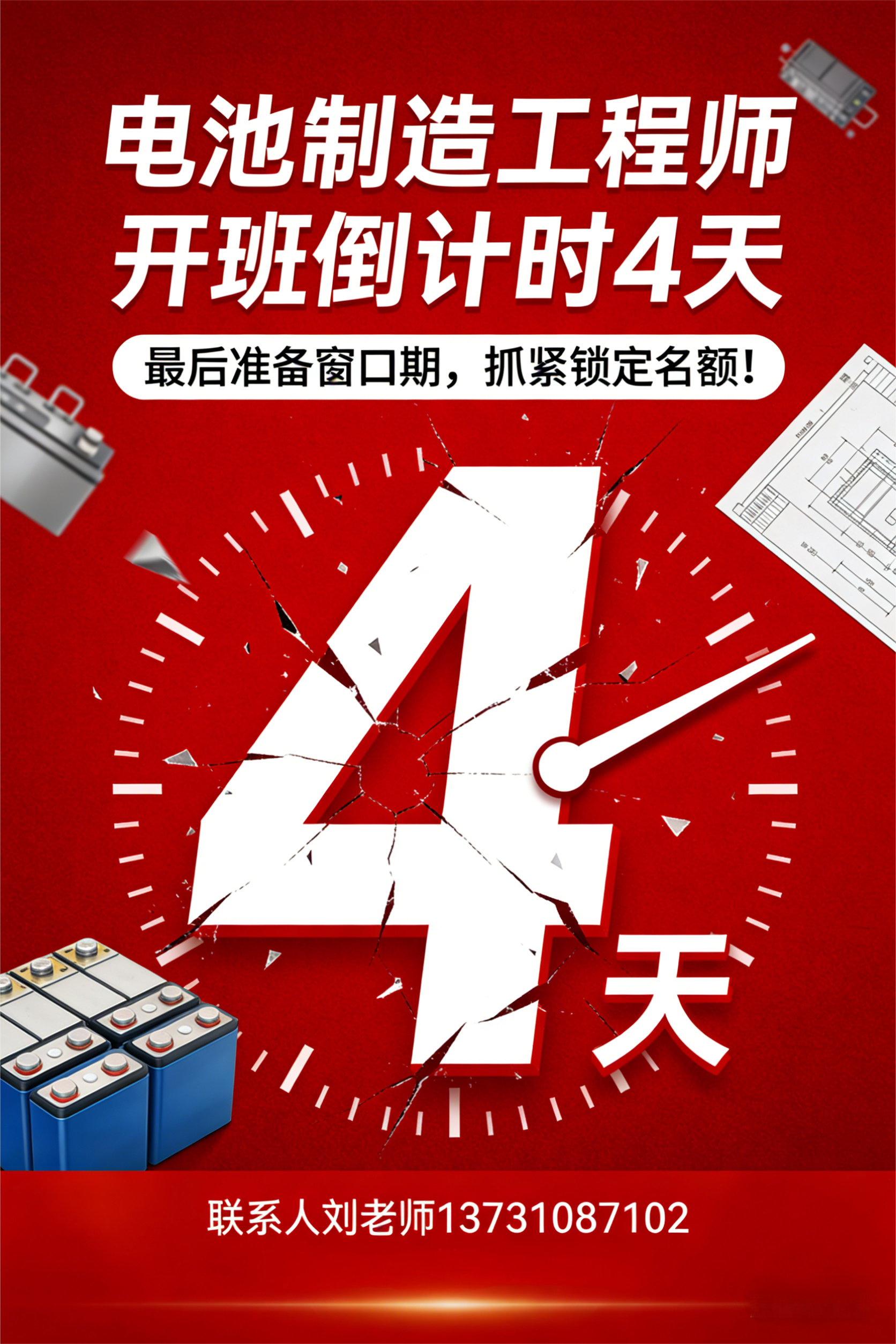 ����ʱ4�죡������칤��ʦ��ѵ�������࣬��󴰿�����������