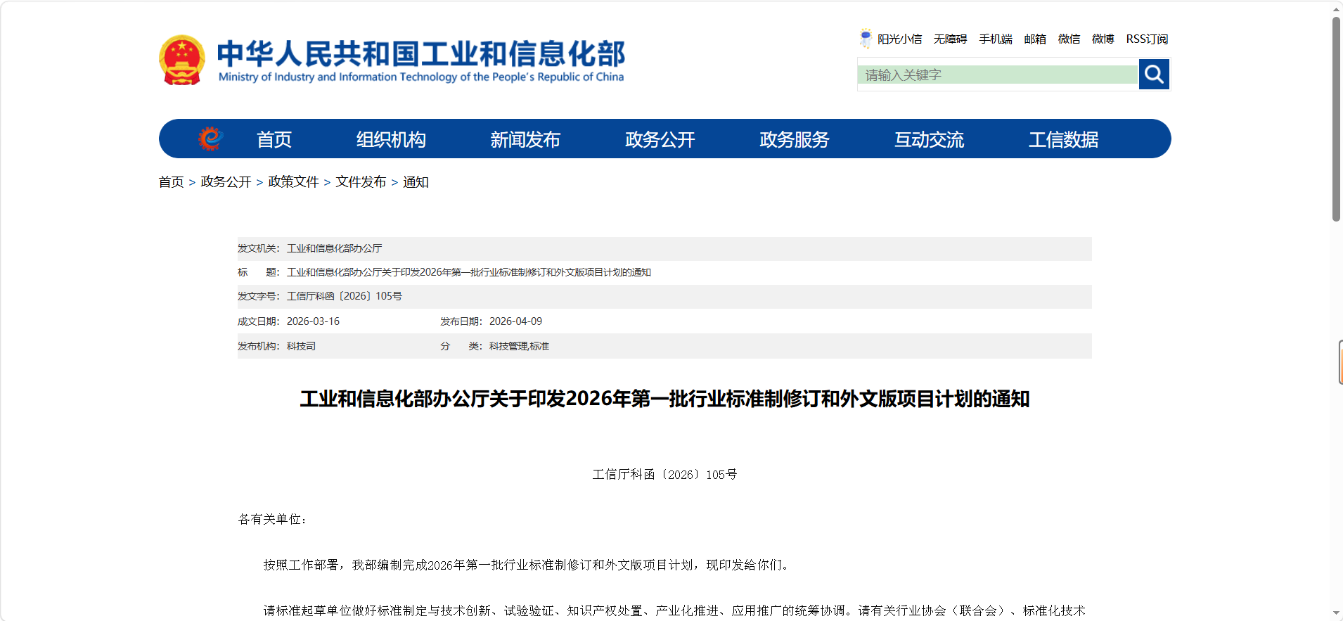 ���Ų�����2026���һ����ҵ��׼���޶���Ŀ�ƻ�