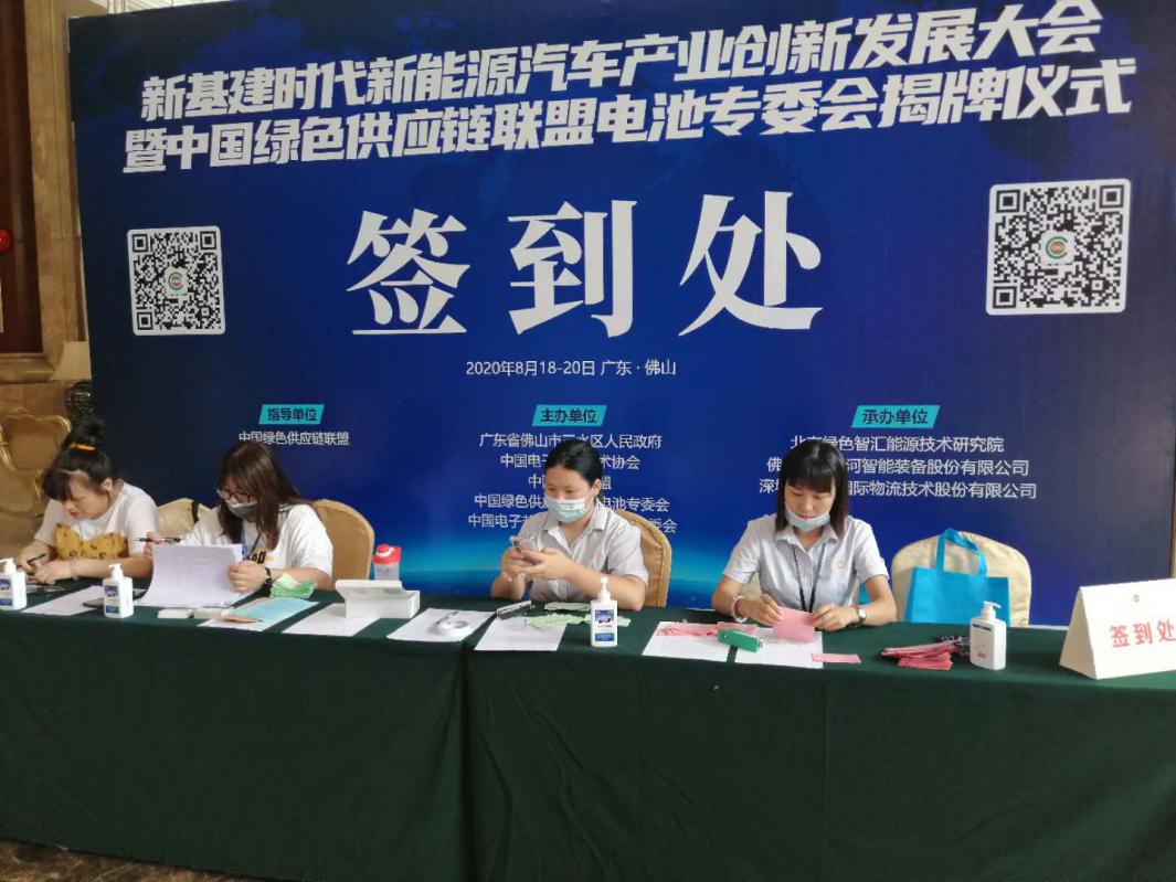 <b>新基建时代新能源汽车产业创新发展大会暨中国绿色供应链联盟电池专委会揭牌仪式倒计时1天</b>